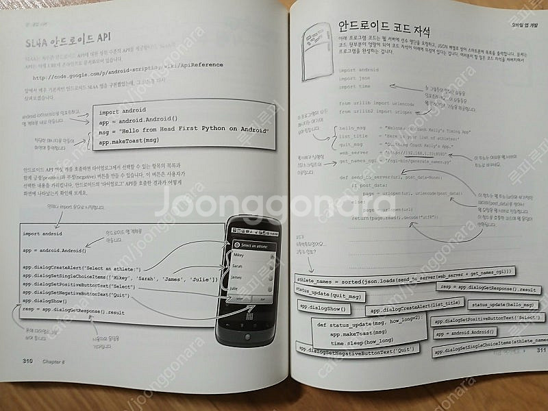 Head First Python(헤드 퍼스트 파이썬)--5