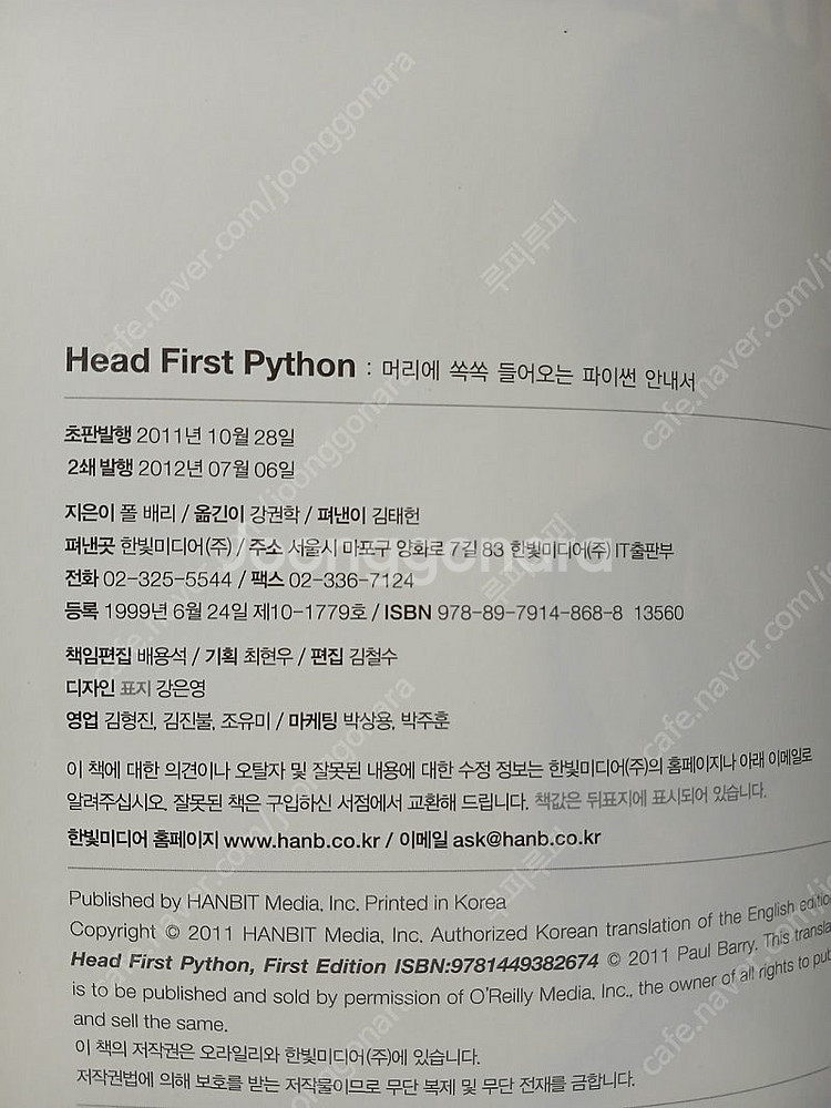 Head First Python(헤드 퍼스트 파이썬)--6