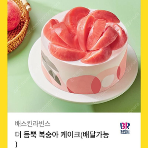 투썸 스초생 화이트스초생 배스킨라빈스 케이크