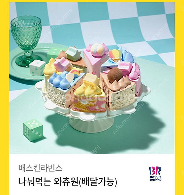 투썸 스초생 화이트스초생 배스킨라빈스 케이크--1