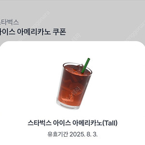 스타벅스 아아 메뉴변경 O 기한오늘 에눌 문의차단