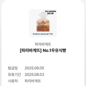 파리바게뜨 우유식빵 2900원 (오늘까지)