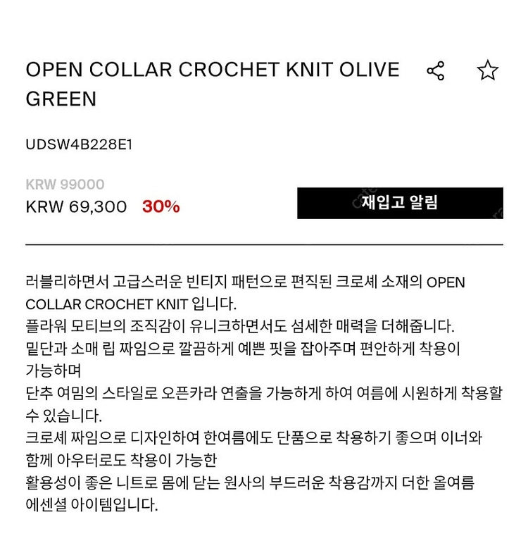 던스트 오픈 카라 크로쉐 반팔 니트 M 이미지
