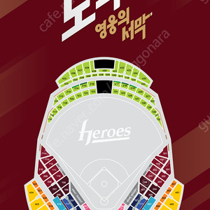 8월 10일 일요일 두산베어스 키움히어로즈 경기 3루 1층 테이블 2연석
