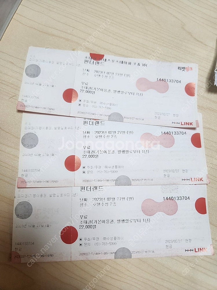 대구 수성 펀더랜드 티켓--0