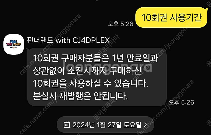 대구 수성 펀더랜드 티켓--1