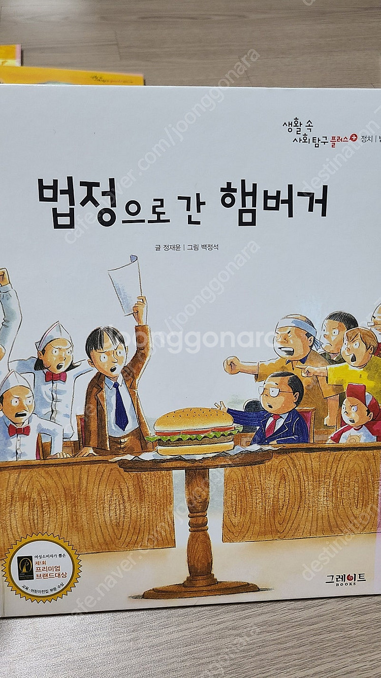 그레이트북스 과학 사회 전집 전권--3