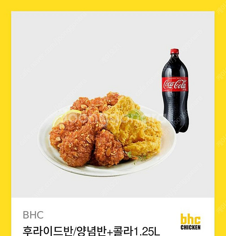 BHC 후라이드반양념반 + 콜라 1.25L 팝니다--0