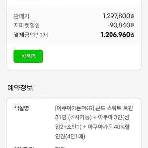 부여 롯데리조트 아쿠아 성인 2매(8.5)