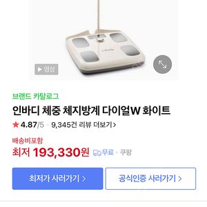 인바디 체중계 Dial W 화이트