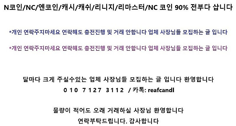 리니지 리마스터/아이온/블소/N코인/엔코인/캐시/캐쉬/...--0
