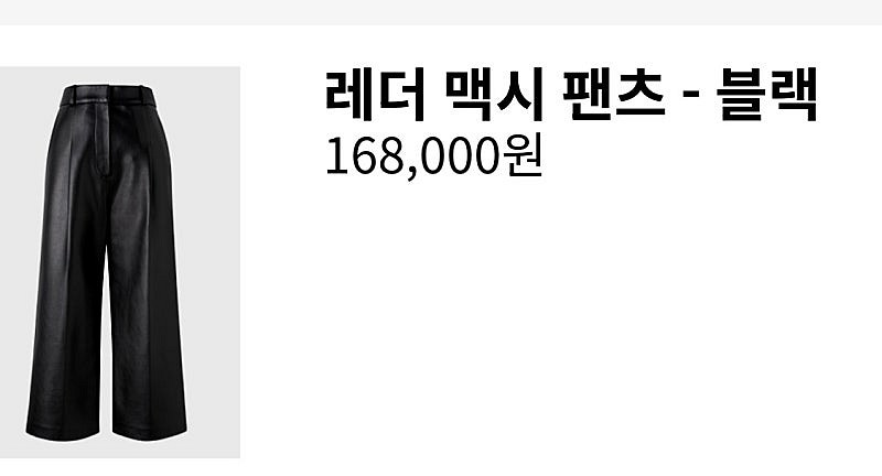 파격할인!! 오르. orr 레더 맥시 팬츠 블랙 S사이...--1