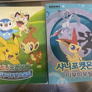 신버전 포켓몬 띠부씰 250종 5세대