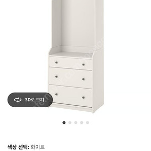 이케아 하우가 오픈옷장+3단서랍