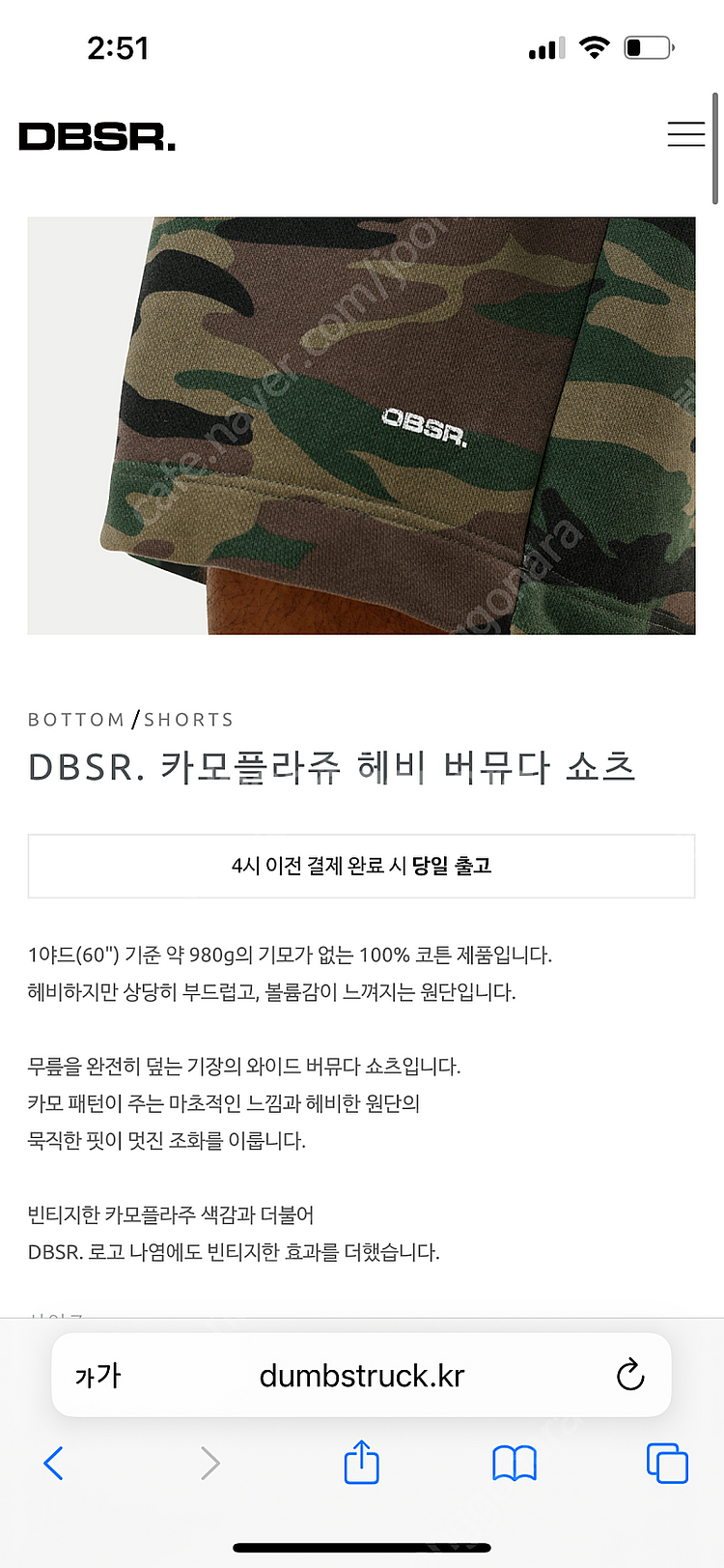 덤브스트럭 버뮤다 쇼츠 카모플라쥬 L사이즈 새상품--1