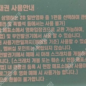 메가박스 영화 관람권 팝니다.