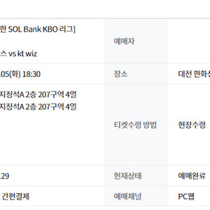 8월5일 한화vsKT 1루 내야지정석A 207구역 통로 2연석