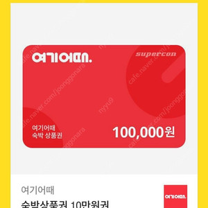 여기어때 10만원숙박