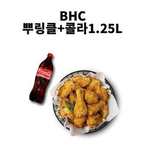 BHC 뿌링클 + 1.25콜라 판매합니다.