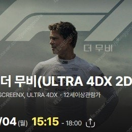 8/4 용포프 F1 더무비 단석 정가판매