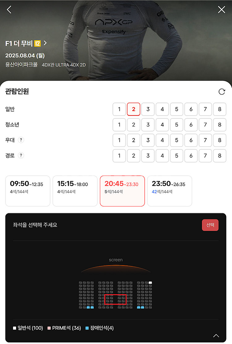 [정가]용산 CGV 4DX F1 8월 4일 월요일 20...--0