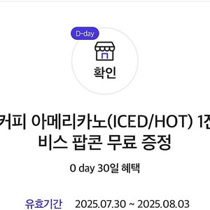 (1000원)백억커피 아메리카노+팝콘