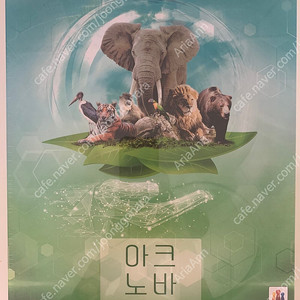 [미개봉] 보드게임 아크노바 본판 + 마린월드 팝니다
