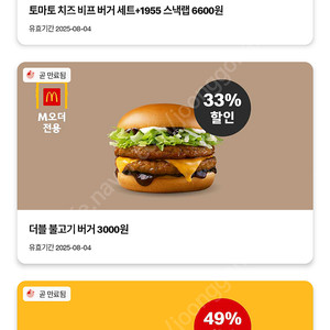 맥도날드 할인쿠폰 무료제공 [매장이거나 매장 도착 10분이내이신분에 한함]