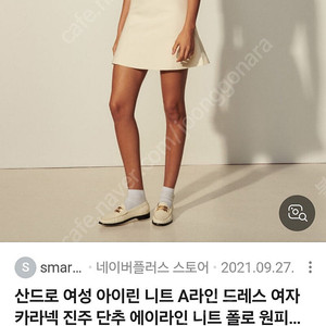산드로 아이린 니트원피스