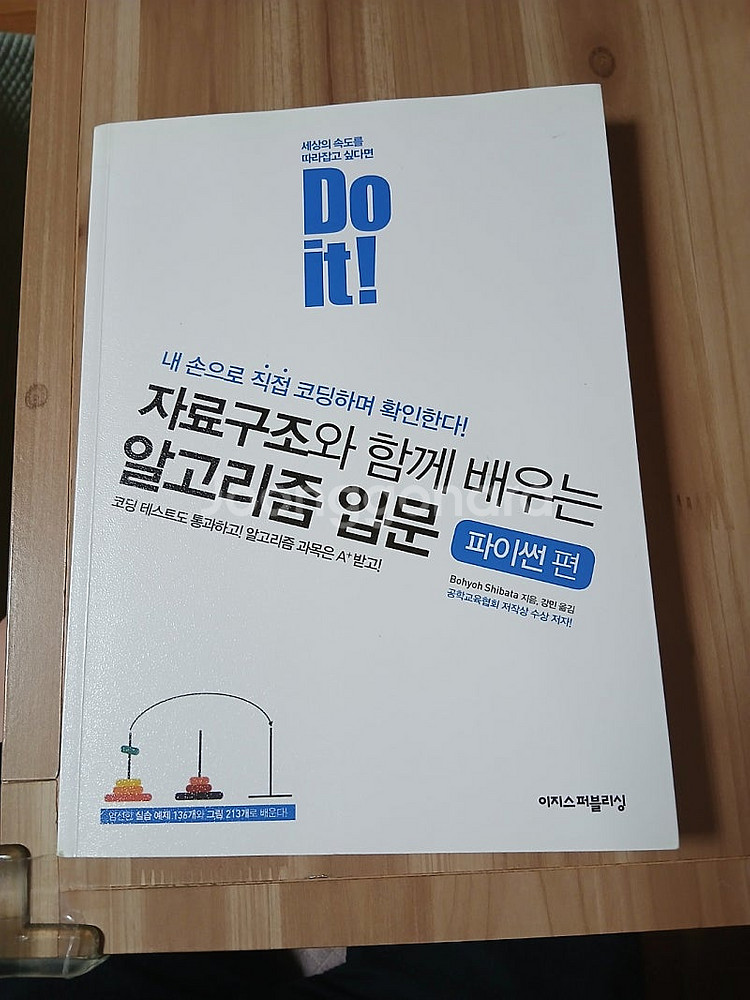 [판매]_자료구조 알고리즘 입문_파이썬편--0