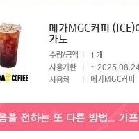 메가커피 아메리카노 아이스 팝니다.