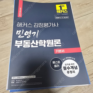 민영기 부동산학원론 감정평가사