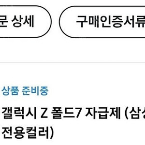 갤럭시 z폴드7 민트 256 미개봉