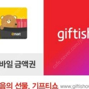 이마트 3만원 금액권 판매