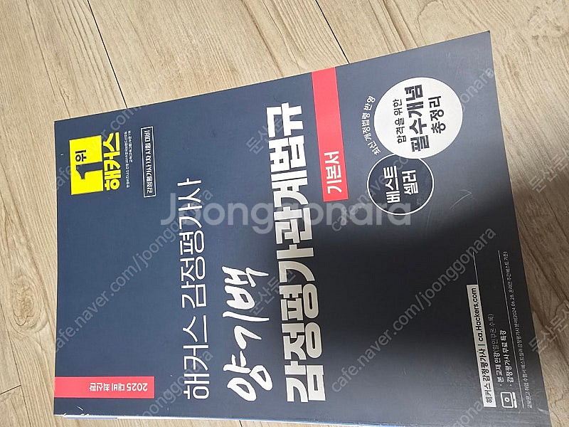 해커스 감정평가 관계법규--0