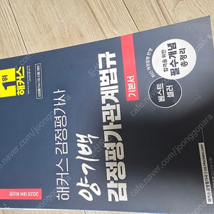 해커스 감정평가 관계법규