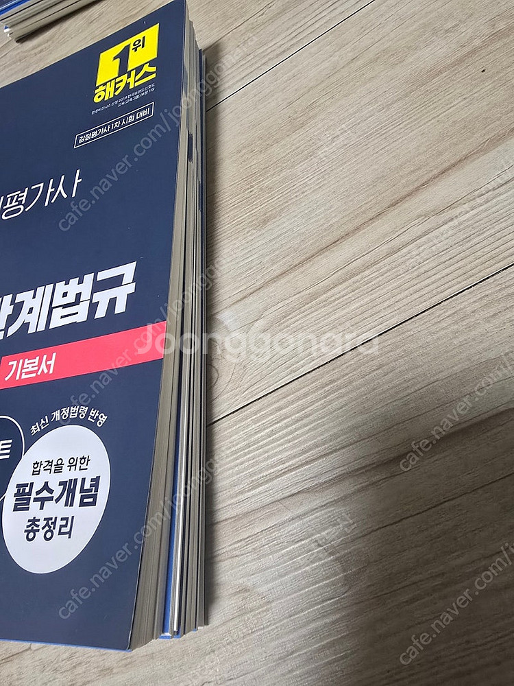해커스 감정평가 관계법규--2