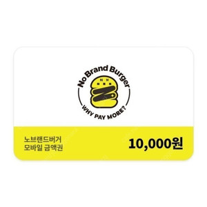 노브랜드버거 금액권 1만원권 / 롯데리아 클래식 치즈버거세트 판매
