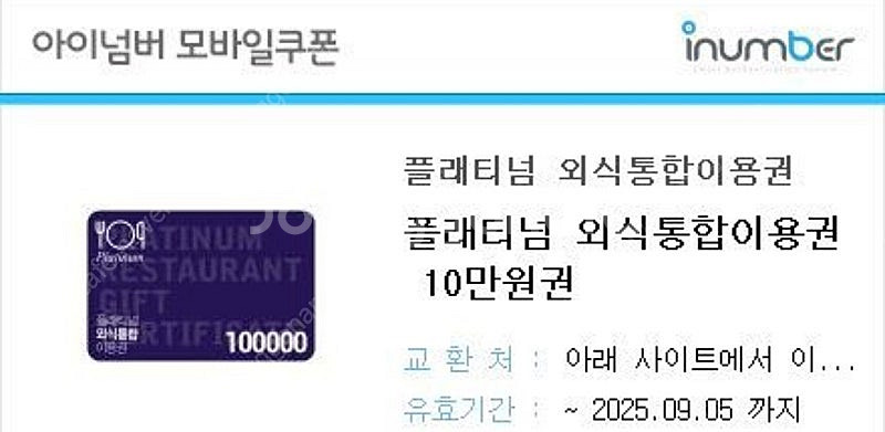 플래티넘 외식통합상품권 플래티넘 외식상품권 20만️18만...--0