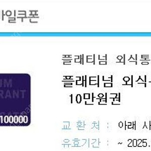 플래티넘 외식통합상품권 플래티넘 외식상품권 20만️18만 (호텔뷔페, 63빌딩/라세느/롯데호텔/하얏트 등