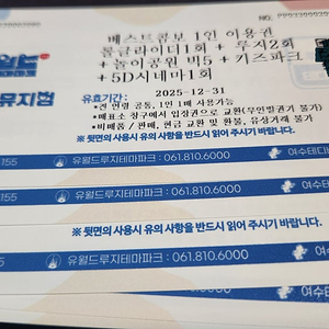 여수 유월드 베스트콤보