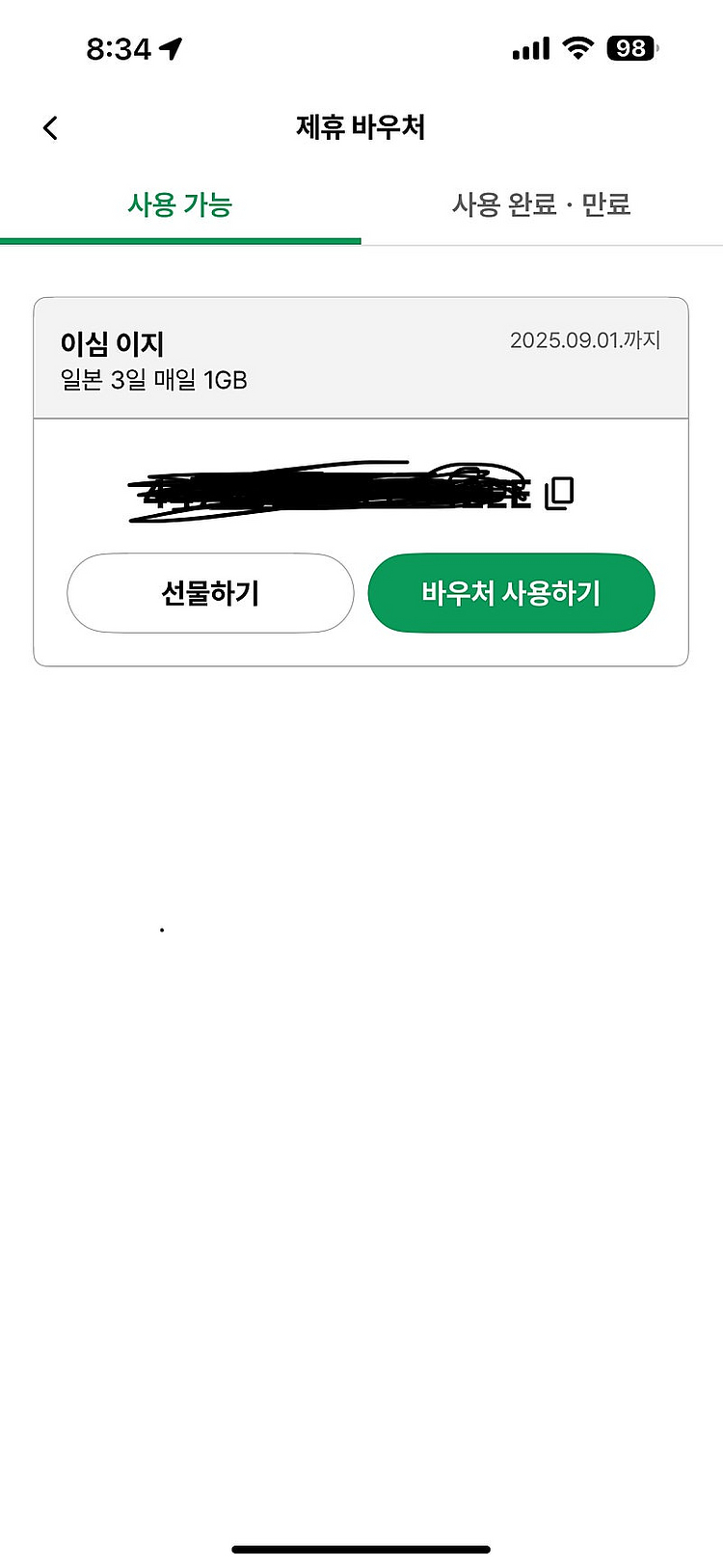 일본 이심 (eSIM) 1기가 3일--0