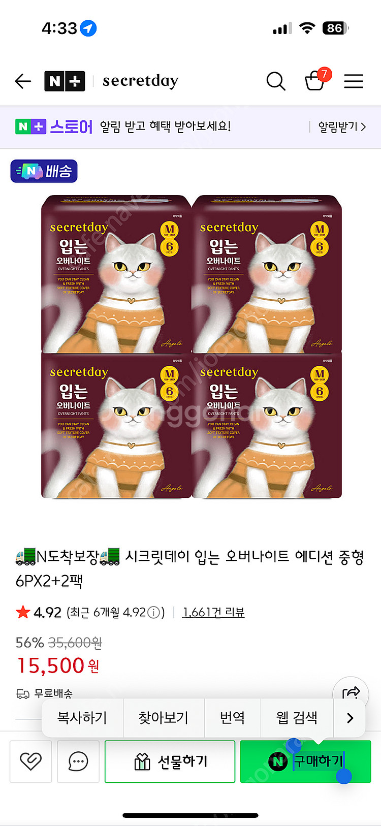 시크릿데이 입는 오버나이트M 팩당6장--0