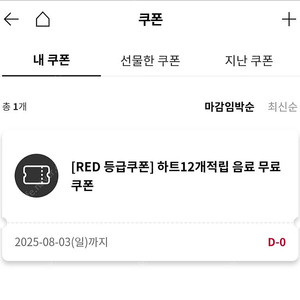 투썸플레이스 무료 음료 쿠폰 (오늘까지)