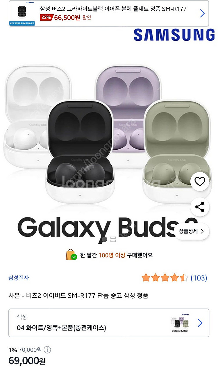 갤럭시 버즈2 화이트 팝니다.--1