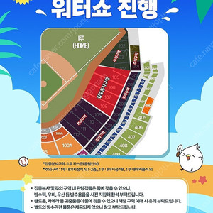 8/5 kt vs 한화 1루 응원단석(카스존) 106구역 / 내야지정석B 104구역 4연석