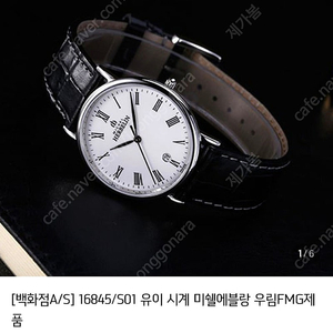 미쉘에블랑 손목 시계