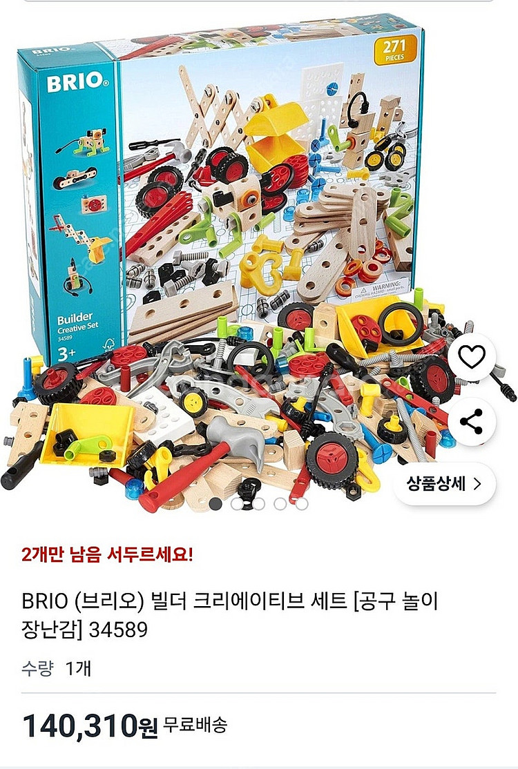 브리오 공구놀이 세트 판매합니다--0