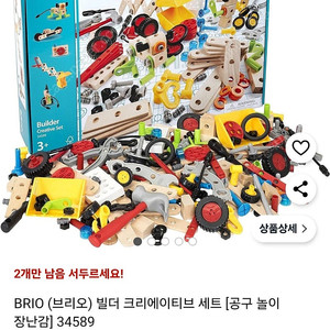 브리오 공구놀이 세트 판매합니다