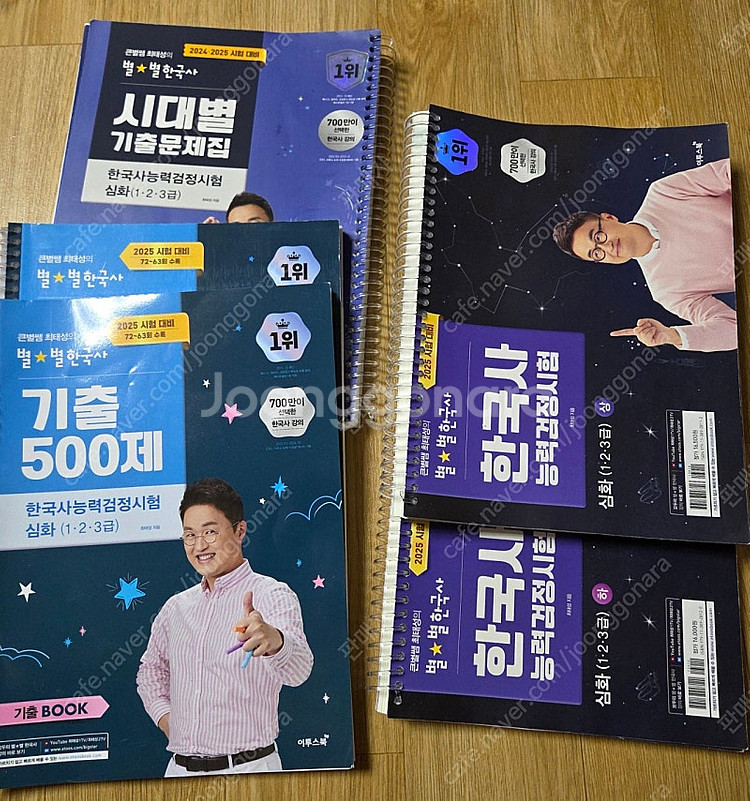 큰별쌤 별별 한국사 능력검정시험 상하, 기출--0